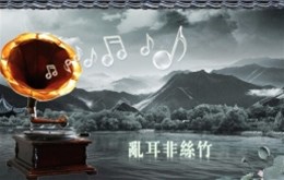 【宣传片制作】企业宣传片制作背景音乐的作用