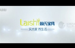 【影视制作】赖氏家具企业宣传片制作完成