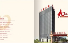 山东江豪集团周年庆典宣传项目圆满落幕