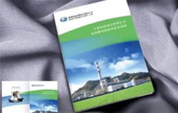 源和电站股份有限公司画册设计完成