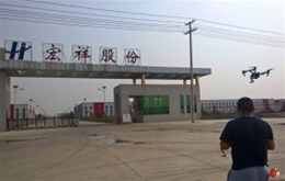 宏祥新材料股份有限公司宣传片拍摄完成