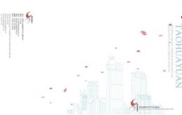 红景天传媒——《桃花源记》画册设计