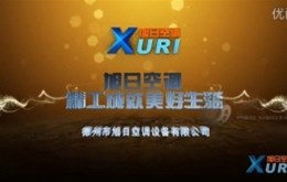 红景天传媒——德州旭日宣传片制作完成