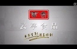 舌尖上的济南《山东云亭食品（火锅）》制作完成