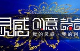 【平面设计】平面设计的创意之道