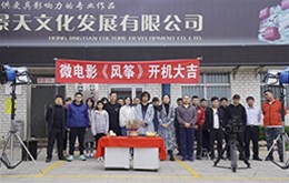 红景天传媒微电影《风筝》拍摄完成