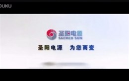 【宣传片制作】山东圣阳电源企业宣传片制作完成