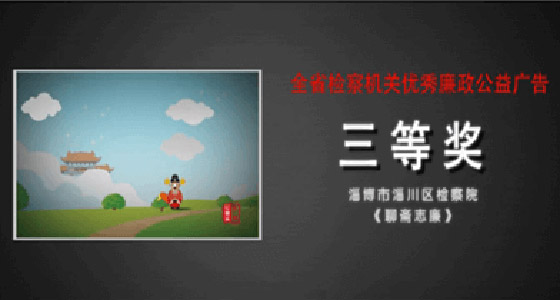 聊斋志廉