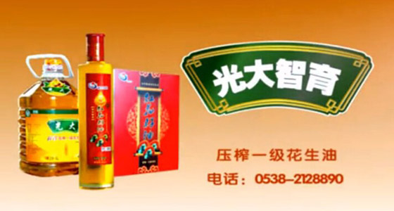 光大花生油