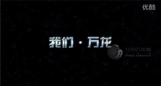 万龙实业宣传片