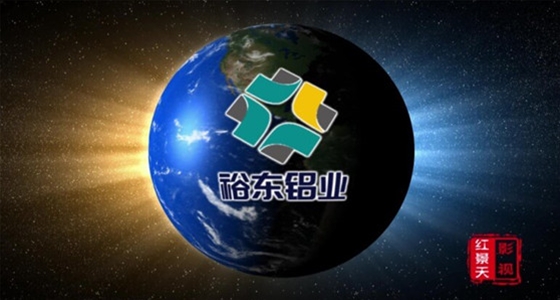 山东新裕东铝业