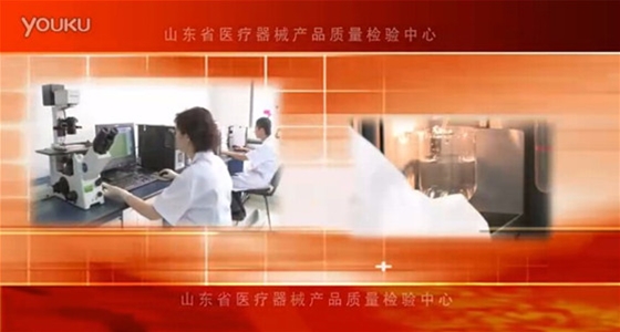 山东医疗器械质量检验中心