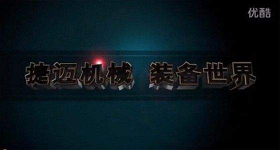 济南铸造锻压所宣传片