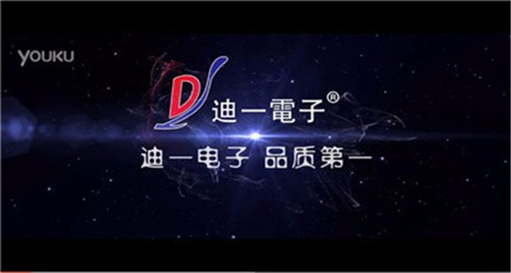 迪一电子宣传片