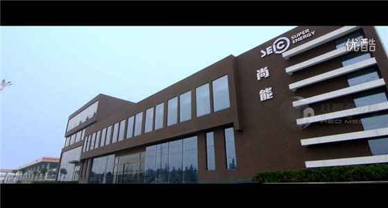 山东尚能实业安全警示片