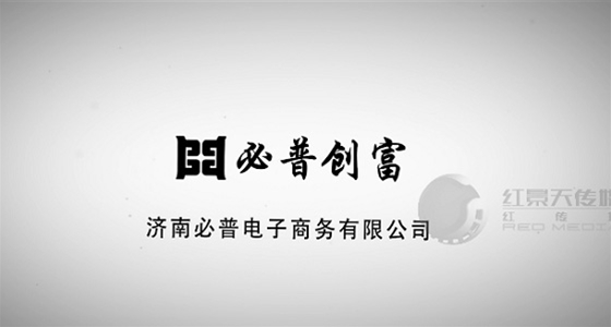 必普创富宣传片