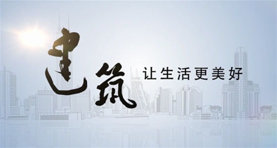 昌大建设集团宣传片