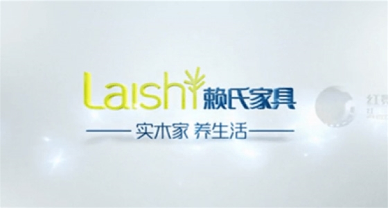赖氏家具宣传片