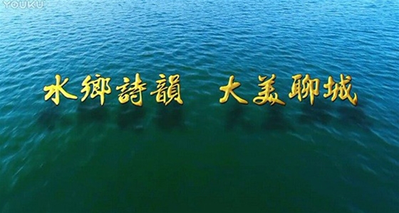聊城航拍集锦