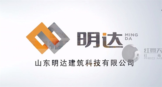 明达建筑科技宣传片