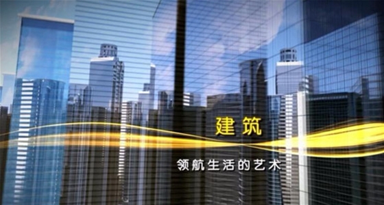 德建集团宣传片