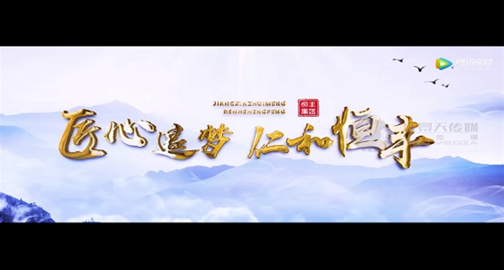 恒丰集团宣传片【2019版】
