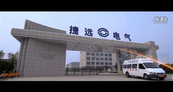 捷远电气宣传片