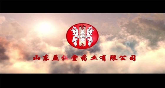 山东益仁堂药业宣传片