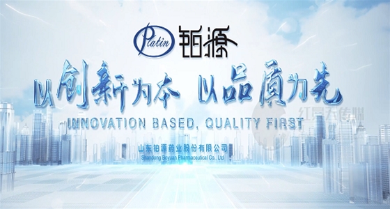 山东铂源药业宣传片