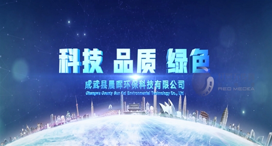 晨晖环保科技宣传片
