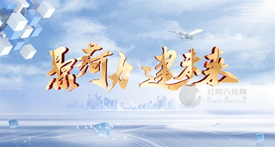 山东菏建集团企业宣传片